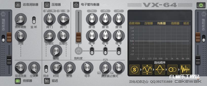 VX-64 Vocal Strip VST 人声处理效果器
